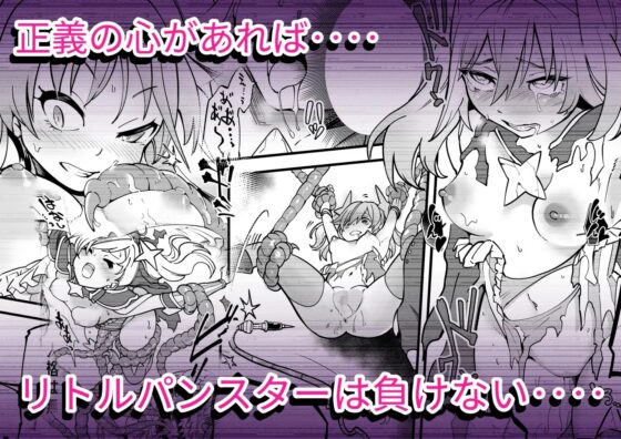 彗星閃姫リトルパンスター [曲線戦線] | DLsite 同人 - R18