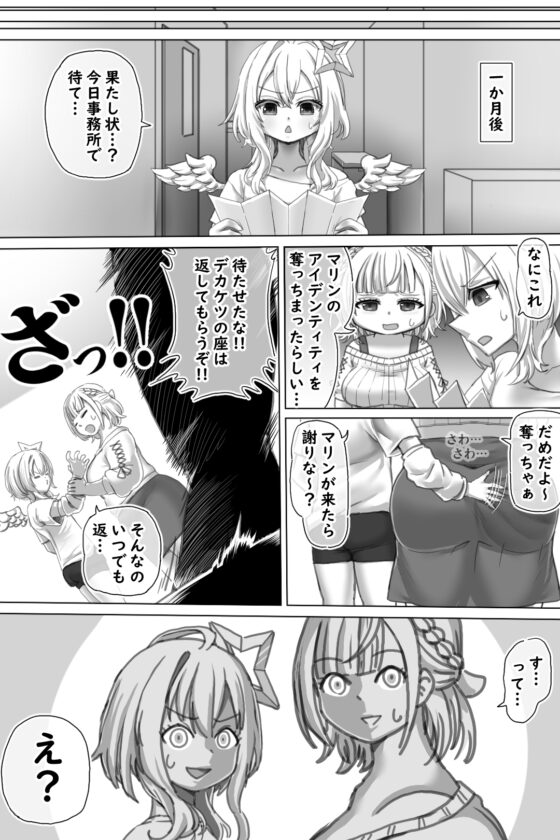 ビッグアイドル [贅肉農園] | DLsite 同人 - R18