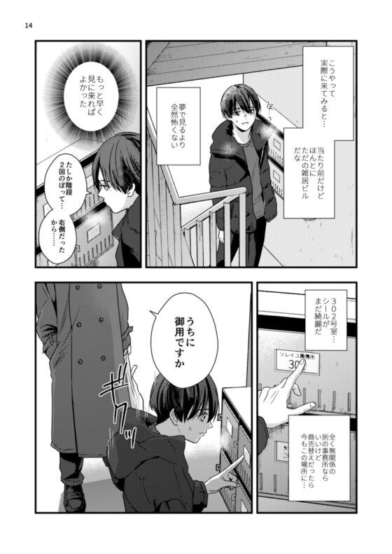 七年前の棘 [ライトコーラル] | DLsite がるまに