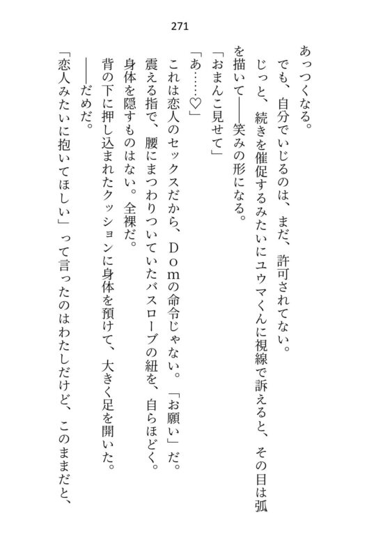 年下御曹司Domに深入りしたくなくて「プレイで処女喪失は嫌」と言ったらアナル調教&恋人のよしよしご褒美おまんこ挿入で陥落させられちゃいました【Dom/Subユニバース】 [さみどり] | DLsite がるまに