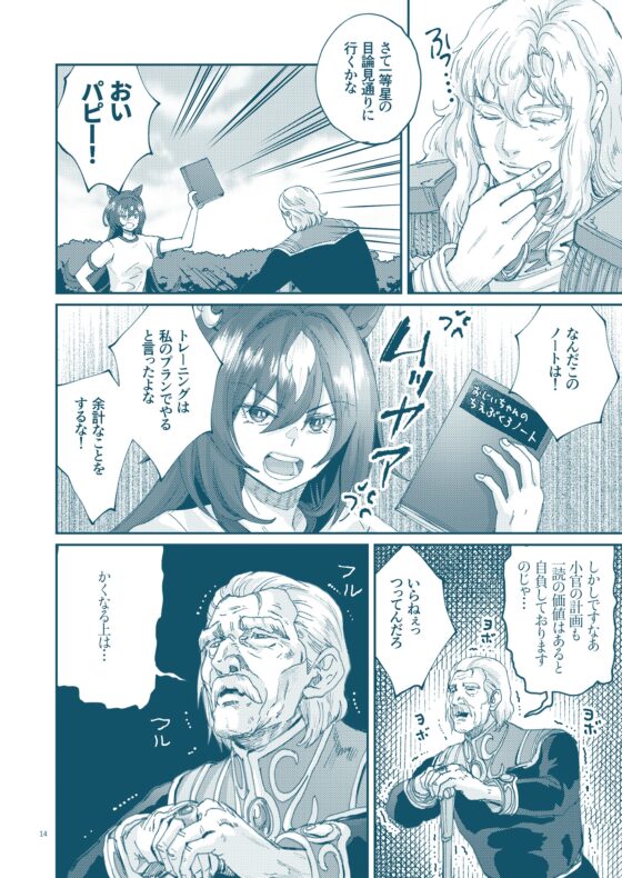 銀河うまぴょい伝説総集編vol.5 [まことに遺憾。] | DLsite 同人