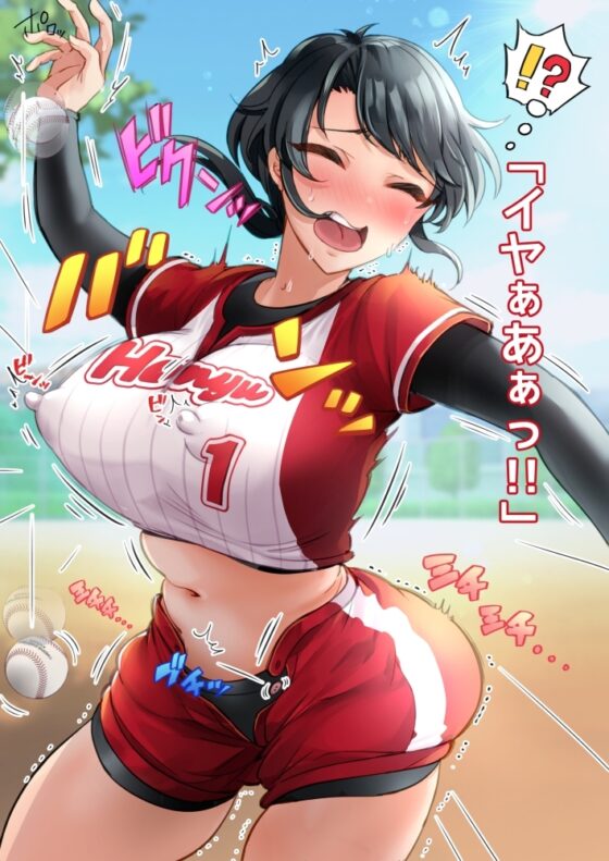 スポーツ女子の膨乳膨尻・メス堕ち図鑑 [いちごシロップ] | DLsite 同人 - R18