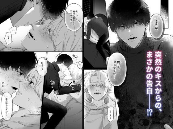 先輩、俺じゃダメですか? [ちゅんころ] | DLsite がるまに