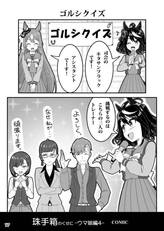 珠手箱のくせに ウ○娘編4 [珠手箱] | DLsite 同人