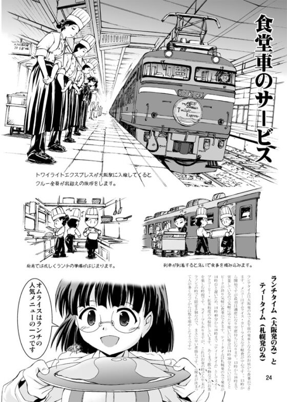 かなちゃんの列車講座・豪華寝台特急トワイライトエクスプ〇ス編 [オペレーション・ボックス] | DLsite 同人