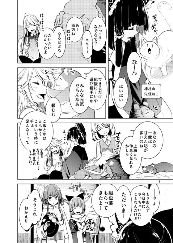 神社になわばりが出来るまで [PERSONAL COLOR] | DLsite 同人