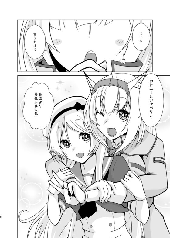 うちの英国艦は変態さん6 [かなでや] | DLsite 同人