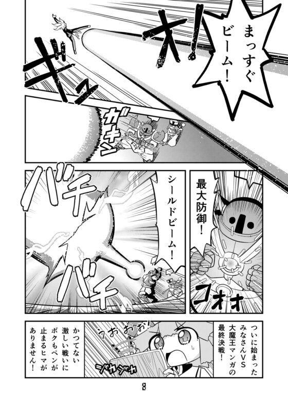 マンガでわかる異世界冒険の書18 [とりからの巣] | DLsite 同人