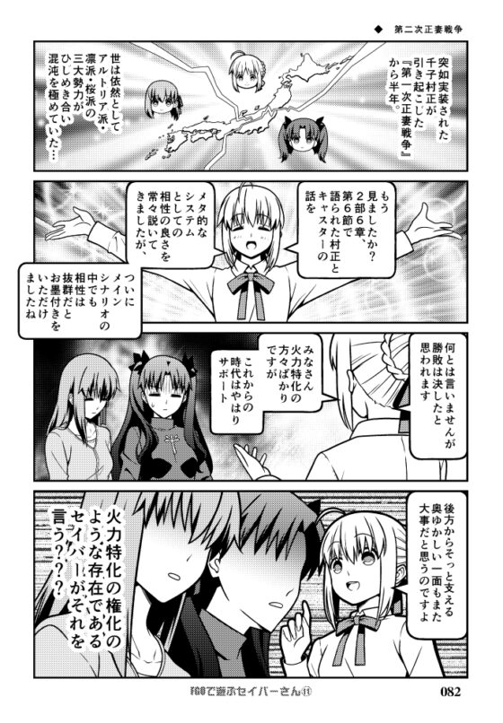 Fa◯e充するセイバーさん3 [SoaR] | DLsite 同人