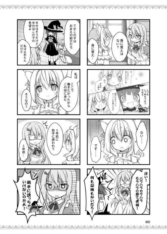 天才美少女魔法薬師の助手メトルファン#2 [山猫BOX] | DLsite 同人