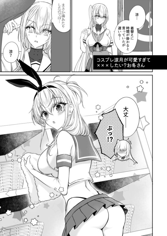 とある防空駆逐艦のこぼれ話 ～KAWAII SUZUTSUKI BOX～ [my pace world] | DLsite 同人