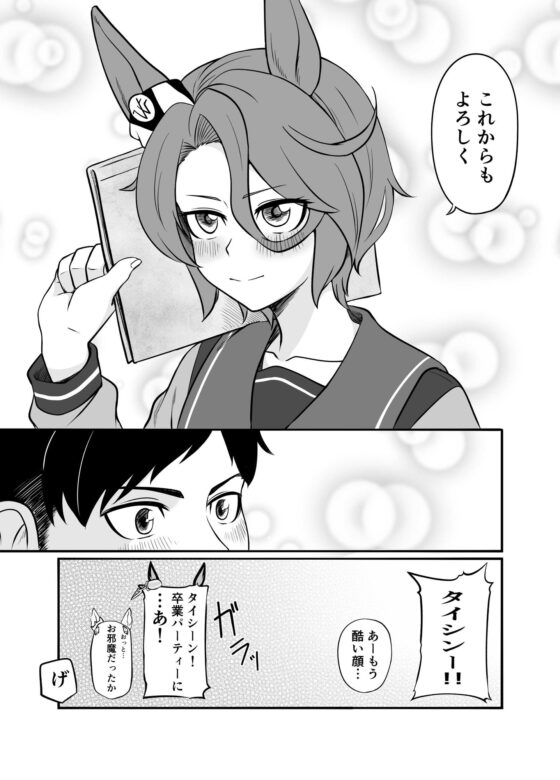 通い妻のナリタタイシン [メロディ屋(melodiya)] | DLsite 同人