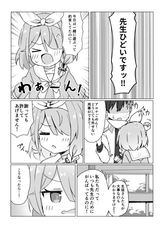 アロナの隠し事 [雪解けハチノス] | DLsite 同人