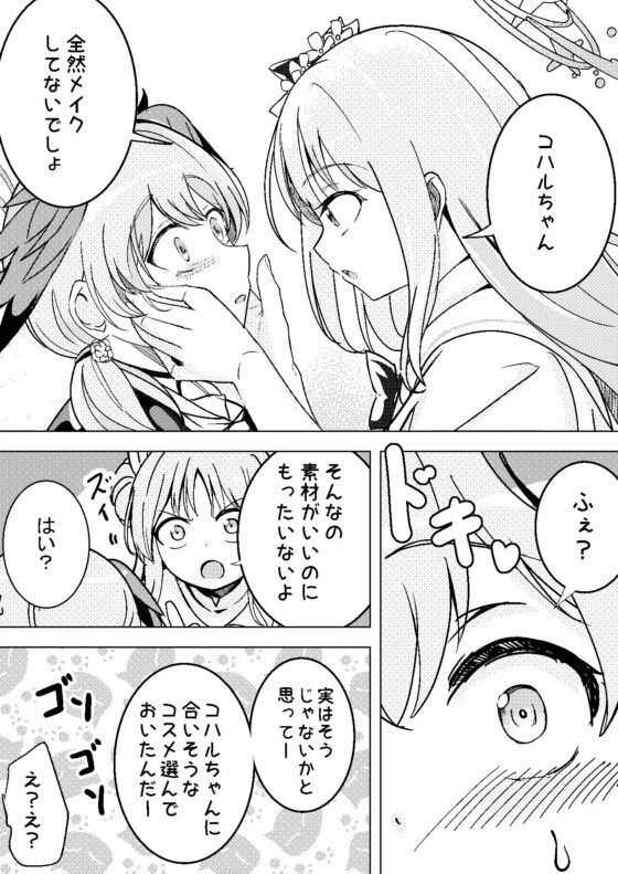 私にまかせてコハルちゃん [スペースくじら] | DLsite 同人