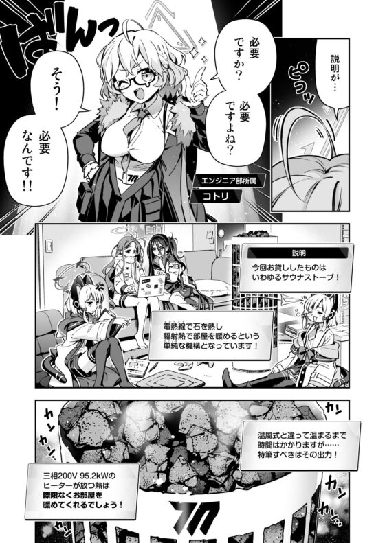 電気じかけの石のストーブ編 サウナチック・ロマン [KALMIA] | DLsite 同人