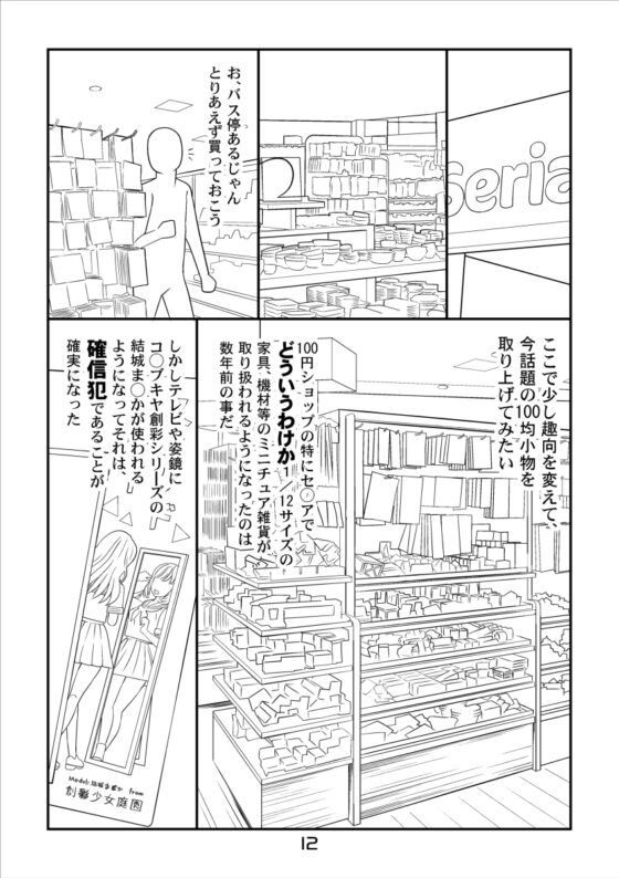 30MS戦記5 メスガキの罠 [夢屋花乃屋] | DLsite 同人