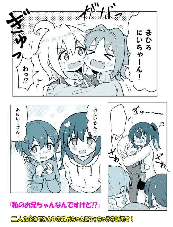 私のお兄ちゃんなんですけど!? [夕暮間] | DLsite 同人