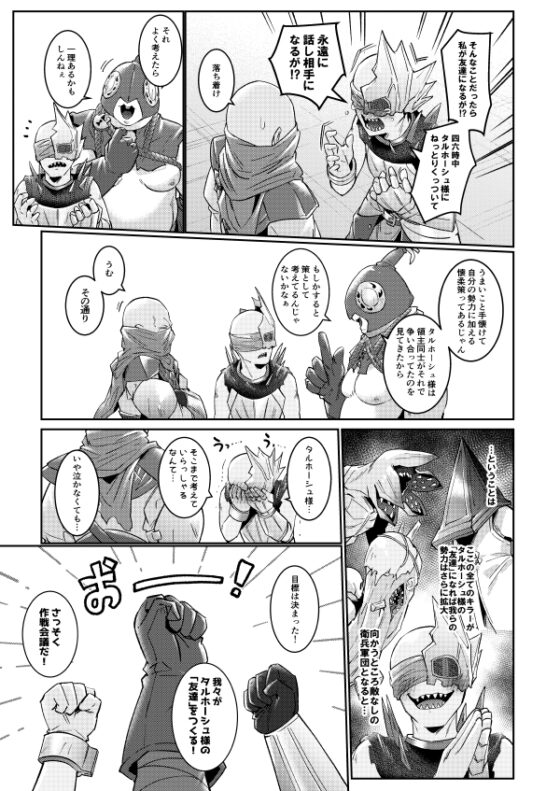 タルホーシュ様はぼっちじゃなくて友達がいないだけ [空色イン] | DLsite 同人