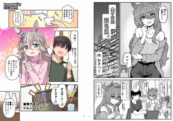 ウマ嫁 ウマ×トレ♂結婚生活合同 第4R [角砂糖] | DLsite 同人