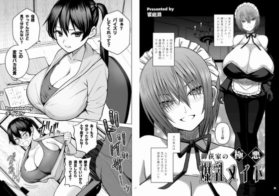 パイズリ合同「ズリ祭」 [角砂糖] | DLsite 同人 - R18