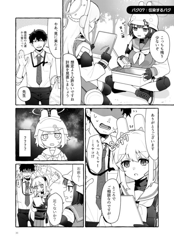 距離感バグの兎 [一味三昧] | DLsite 同人 - R18