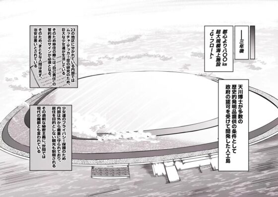 でかいも! ビルより大きい妹が街の支配者になる話 [ぽった～る] | DLsite 同人 - R18