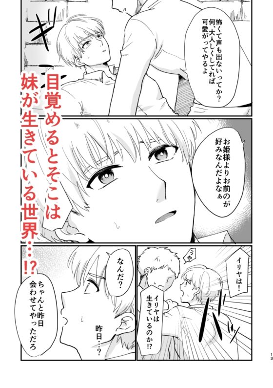 今度こそ妹を守る [ですよね] | DLsite がるまに