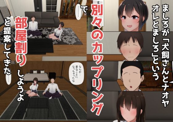 オレの初彼女が、男友達と同室でNTR [赤本アカモト] | DLsite 同人 - R18