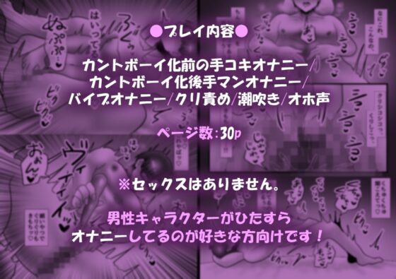 欲求不満のカントボーイママ♂はクリ責めバイブでメス堕ちしちゃうっ! [昼のフェザーエース&夜のふぇざーえっち] | DLsite がるまに