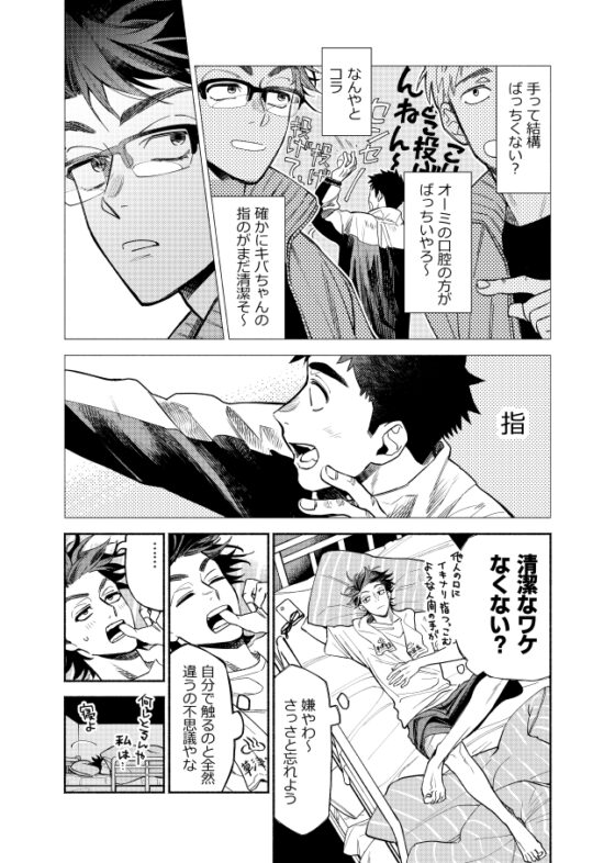 先生の歯触りたい [ミンロウド] | DLsite がるまに