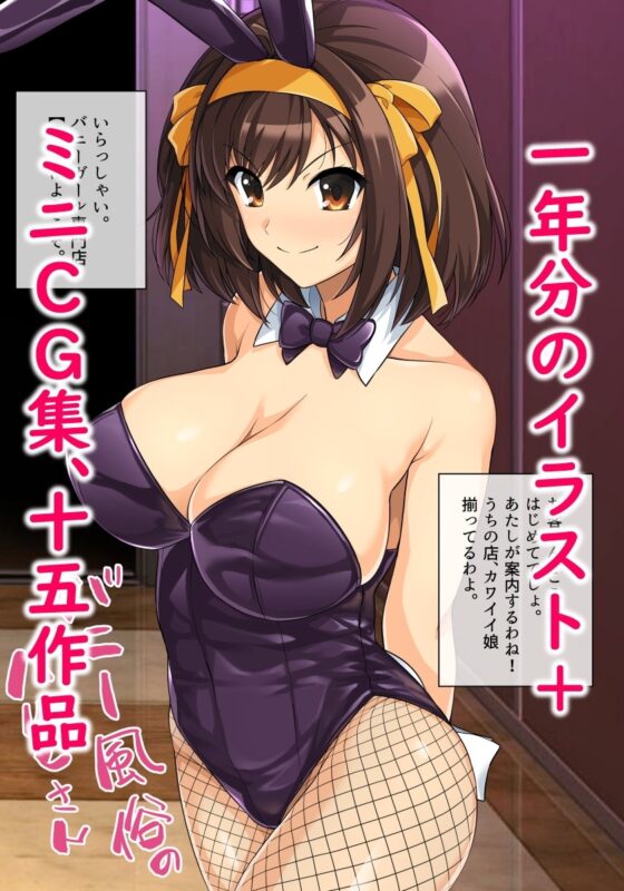 ムチ宮ハルヒの困惑+2023ハルヒ支援サイトCG集総集編 [ろいやるびっち] | DLsite 同人 - R18