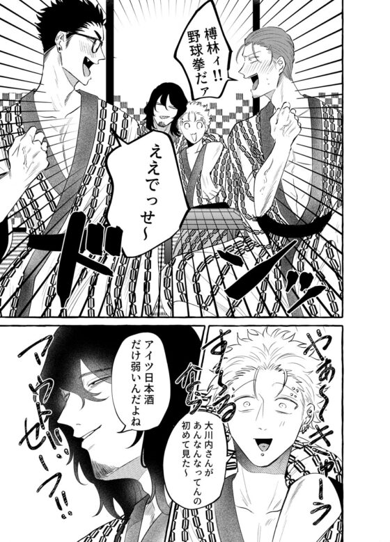 闇金湯けむり珍道中 [自虐的ドⅯ] | DLsite がるまに