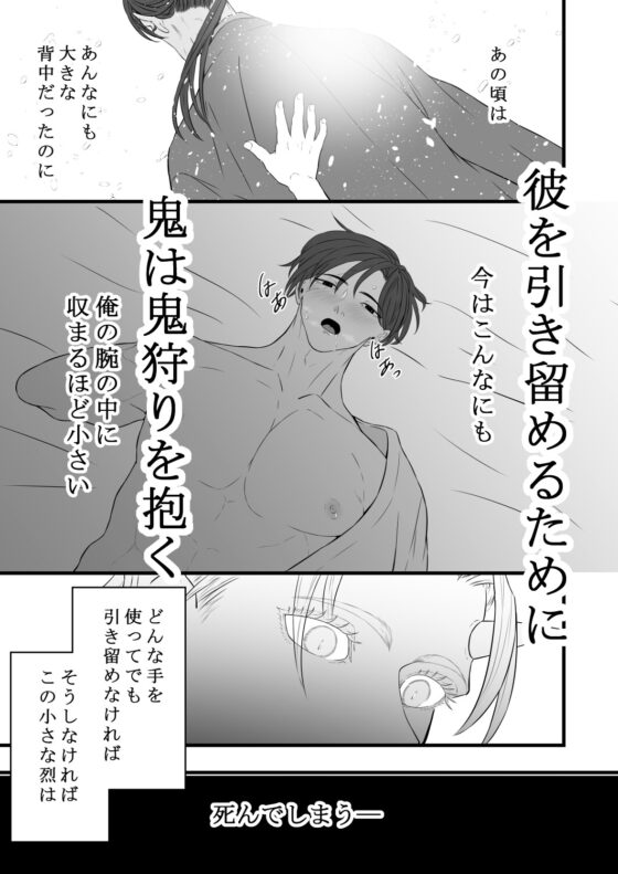 隻腕の鬼狩りを堕とす鬼の怒張 [短く美しい] | DLsite がるまに