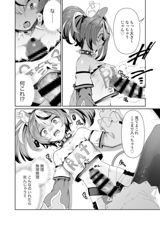 ドスケ●ーリス [焼きたてジャマイカ] | DLsite 同人 - R18