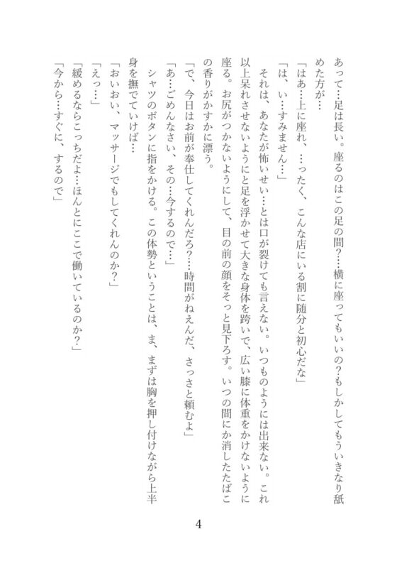 強いヤクザに捕まって、執拗に愛され、堕とされ、囲われる [眠りにつく前に] | DLsite がるまに