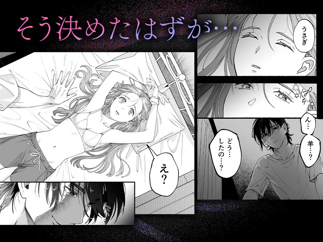 世話焼き羊くんは幼馴染を骨の髄まで執愛してる【描き下ろし特典付き】 [おおきくなあれ] | DLsite がるまに