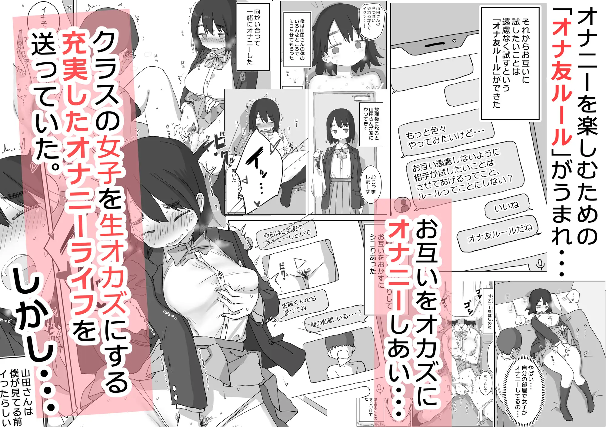 オナトモ。 僕の部屋がクラスの女子のオナ部屋になった話。 [ひやしまくら] | DLsite 同人 - R18
