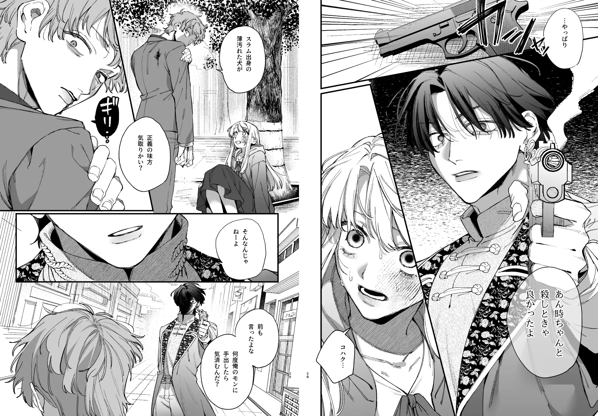 死にゲーに転生したマフィア嬢は偏愛スパイに手籠めにされる2 [梅ねぎ大明神] | DLsite がるまに