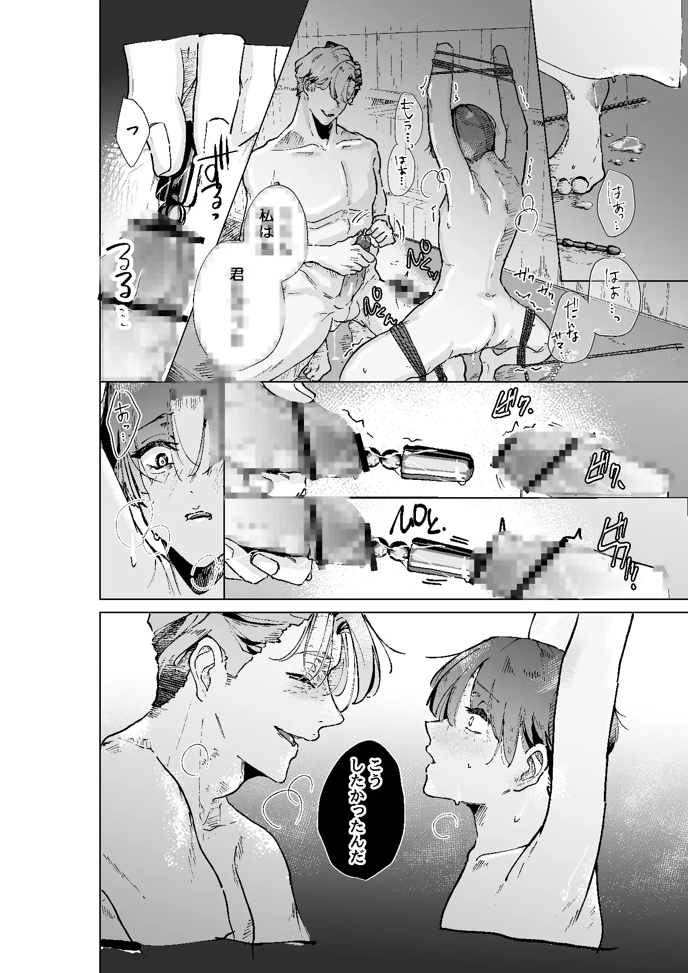 旦那さま ～ぜんぶ初めての僕がご主人様に尿道開発して頂く編～ [はぢめちゃん] | DLsite がるまに