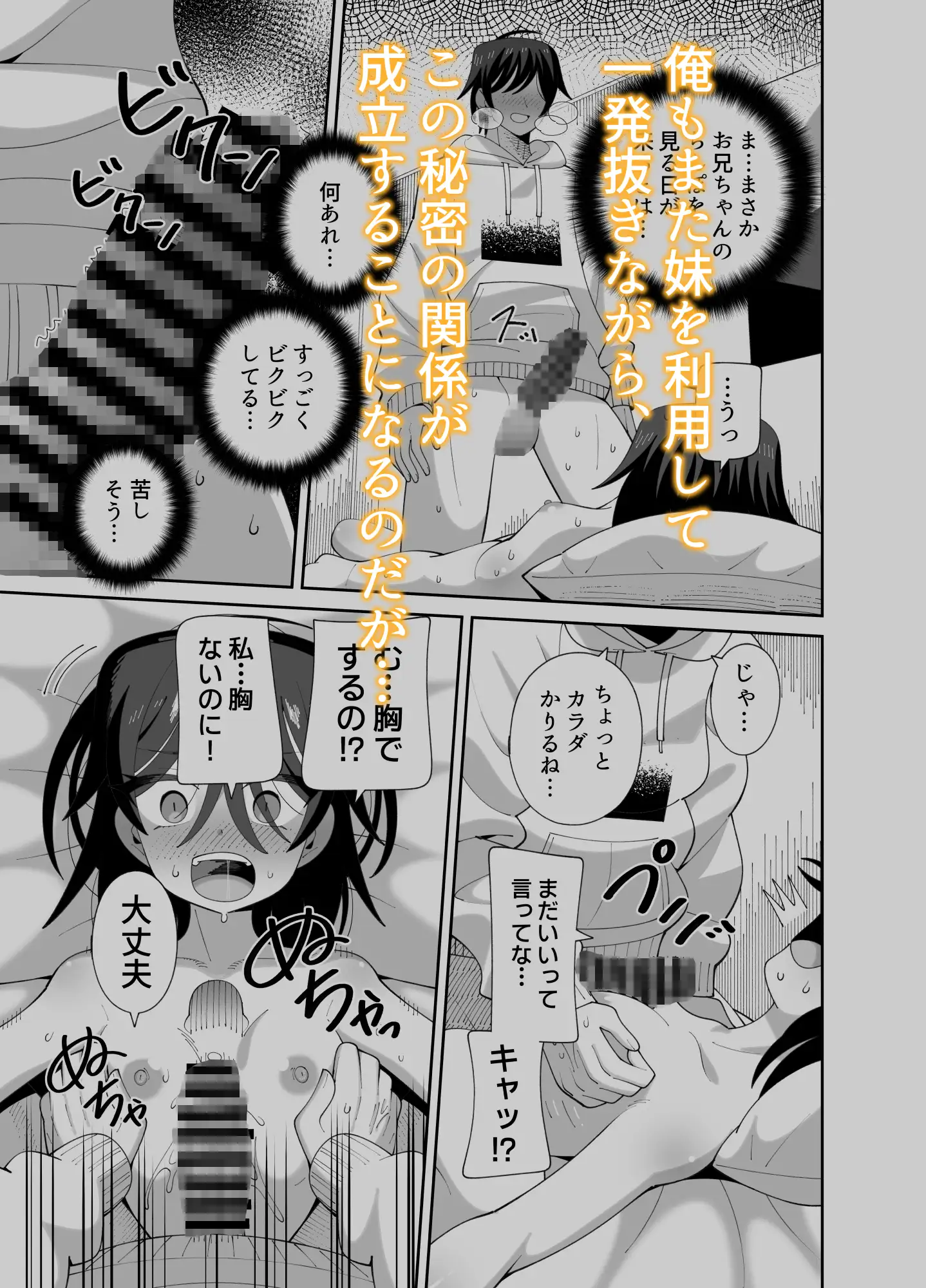 動けない妹にも性欲はある [KOGANE] | DLsite 同人 - R18
