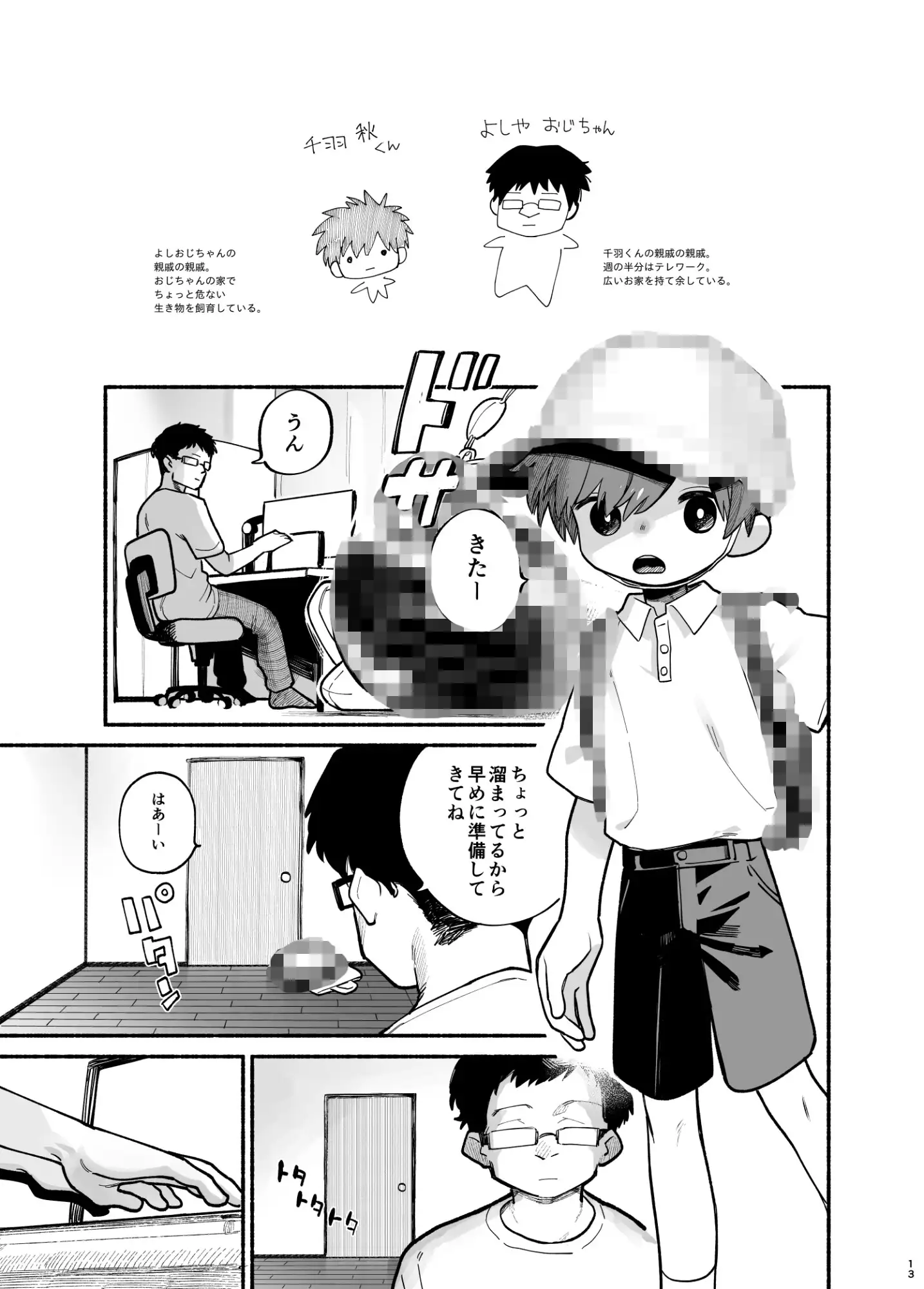 めすイキよんペン [処庶所フロンティア] | DLsite がるまに