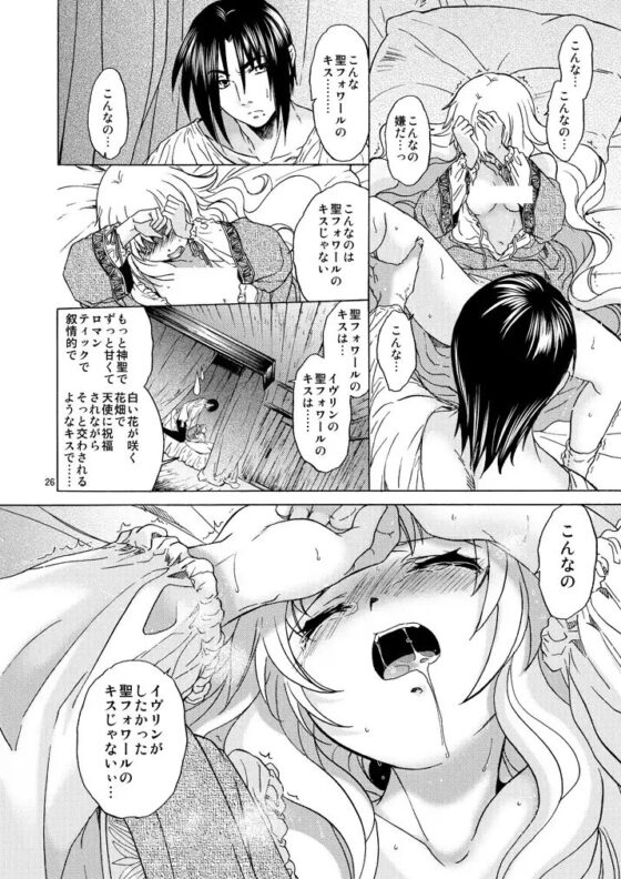 Saint Foire Festilaleve  Evelyn [床子屋] | DLsite がるまに
