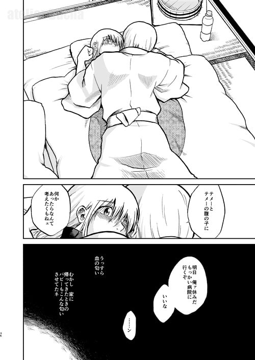 沖神デキ婚顛末記 責任とるって本当ですか!?[下] [atelier Bucha] | DLsite がるまに