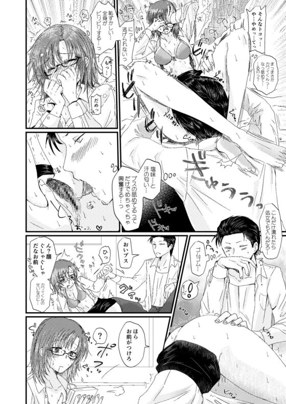 いじめっ子の川井伊君といじめられっ子の毒島さんがはじめてする本 [もちもちたいよう] | DLsite がるまに