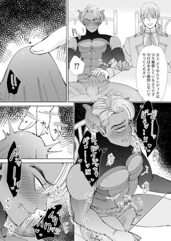 魔王さまは言いなりになんてならない! [星谷京] | DLsite がるまに