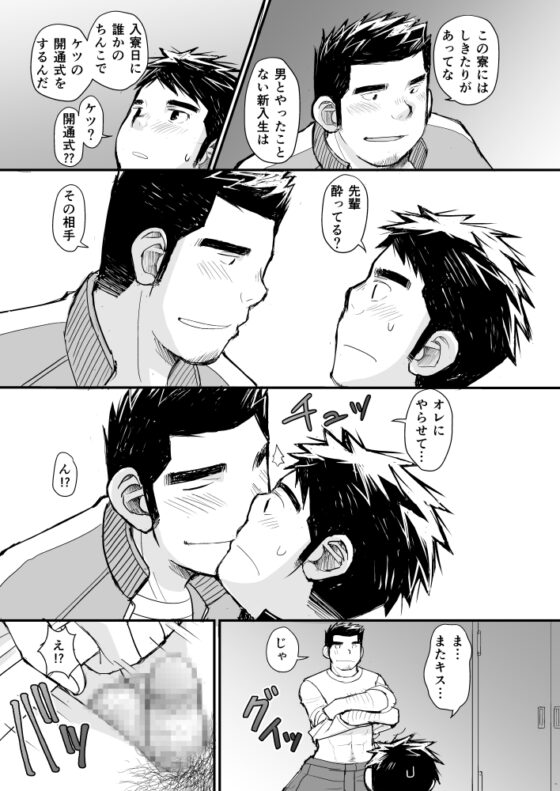 寝待ち男子寮 [ひげ大福] | DLsite がるまに