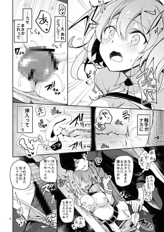閉所密着トラップ中に遠隔触手に弄られて箱内が完全にえっちな空気になっちゃいました [macrown] | DLsite がるまに