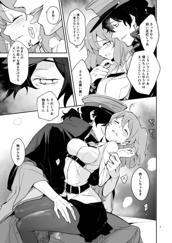 コハ世界から来た以蔵さんはカルデア式魔力供給ができません為 [macrown] | DLsite がるまに