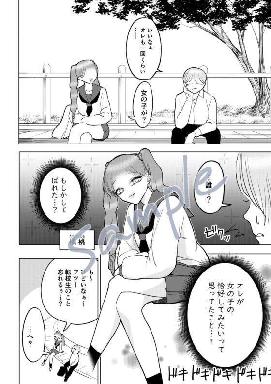 今日から女の子～ピンクブルー [テリヤキササミ丼] | DLsite がるまに