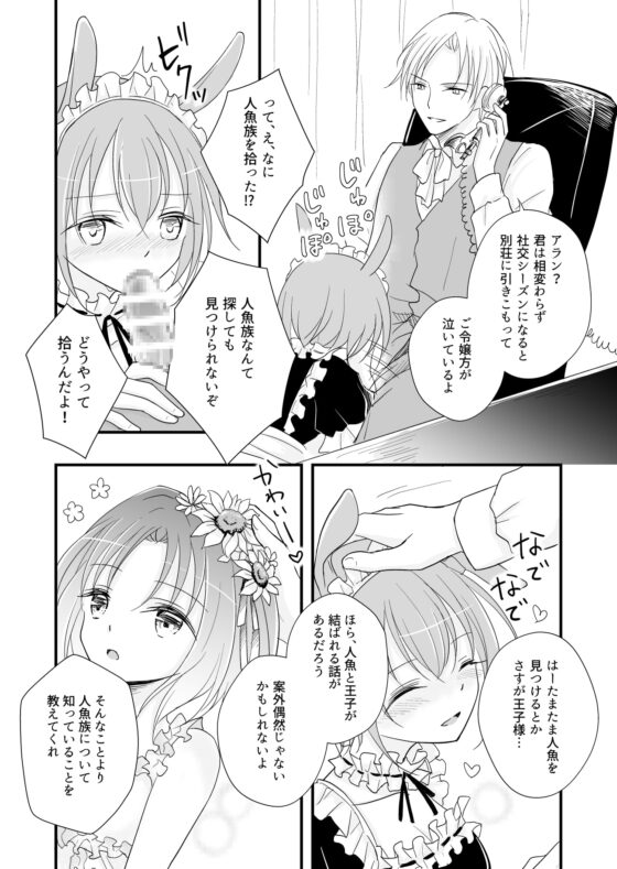 溺愛～人魚を拾った王子様の話～ [Liry Rain] | DLsite がるまに